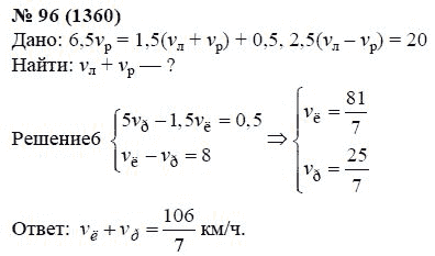 Ответ к задаче № 96 (1360) - А.Г. Мордкович, гдз по алгебре 7 класс